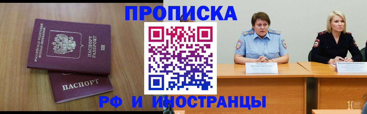 временная регистрация в квартире в Нерюнгри