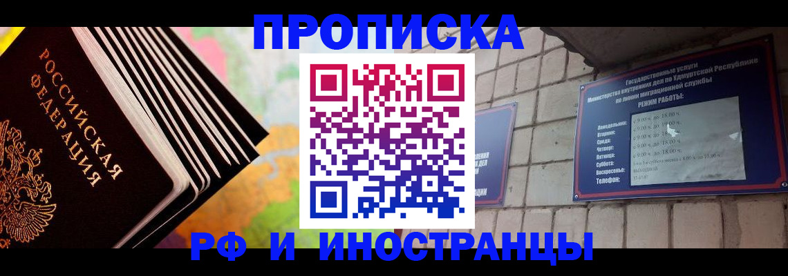 купить прописку в Нерюнгри