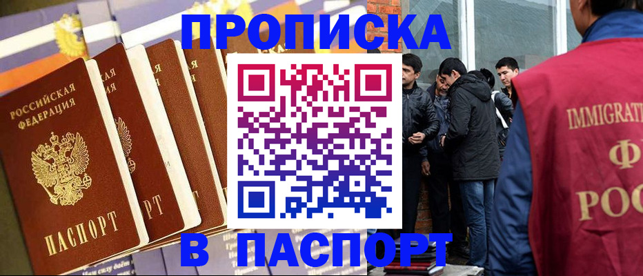 временная регистрация купить в Нерюнгри