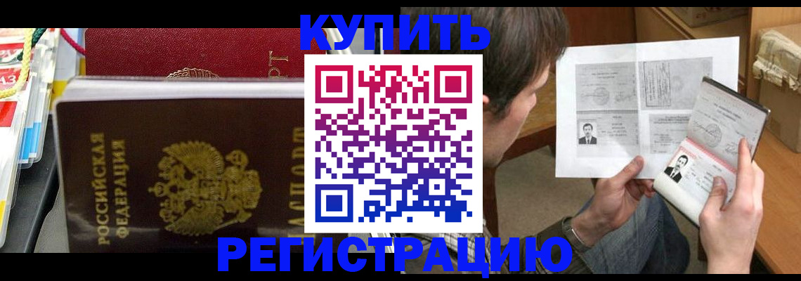 купить прописку в Нерюнгри