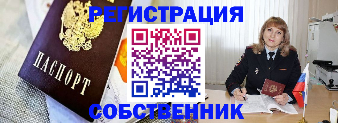 прописка 2025 в Нерюнгри